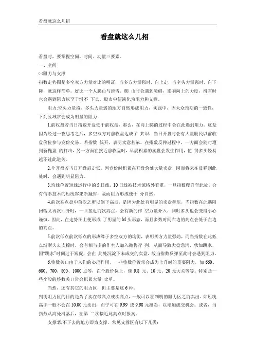 看盘就这么几招