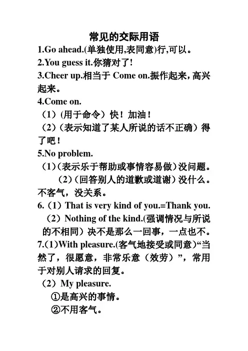 英语常见的交际用语