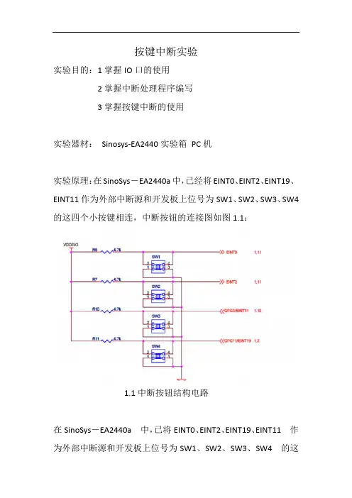 嵌入式- 按键中断实验