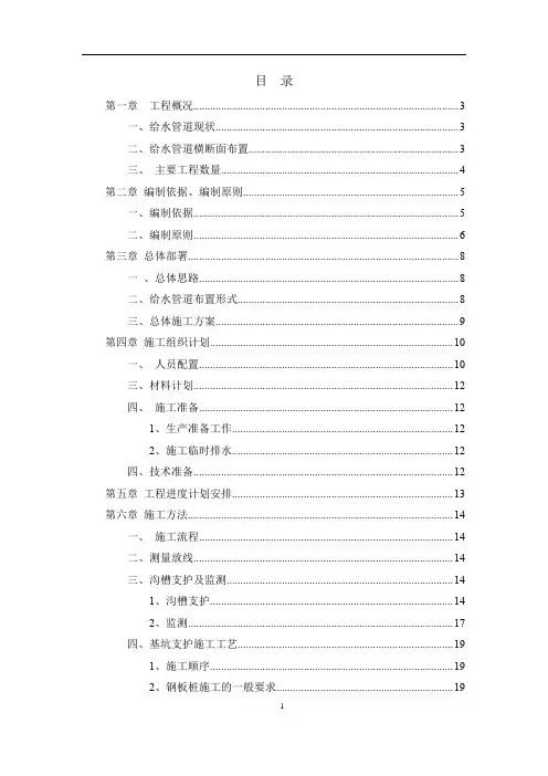 给水管道施工方案