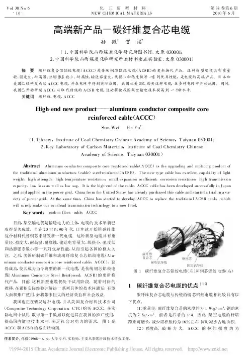 高端新产品_碳纤维复合芯电缆