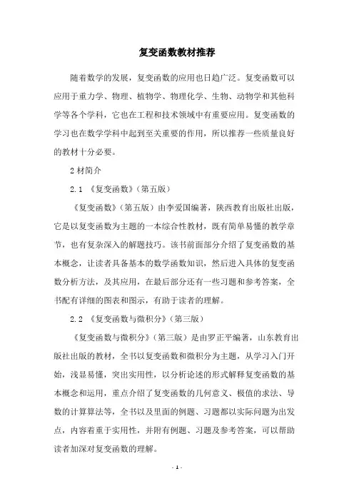 复变函数教材推荐