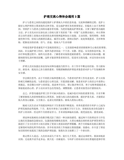 护理交流心得体会通用3篇