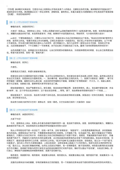 小学生竞选班干部演讲稿【五篇】