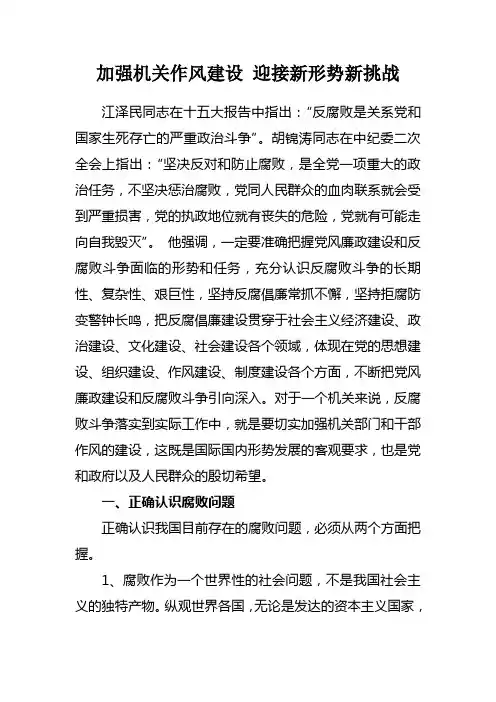 党风廉政建设党课