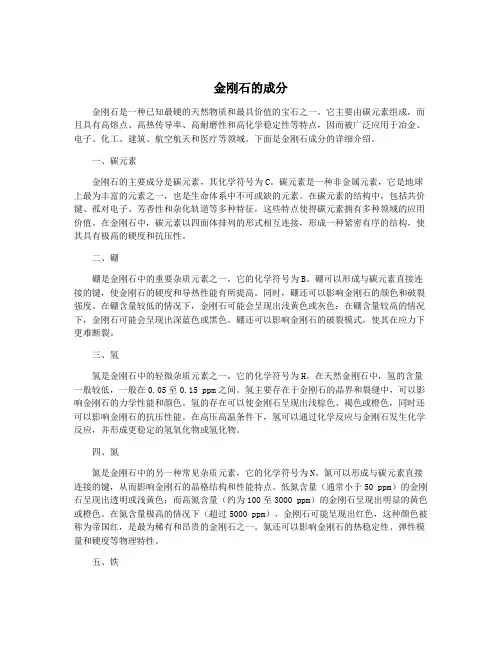 金刚石的成分