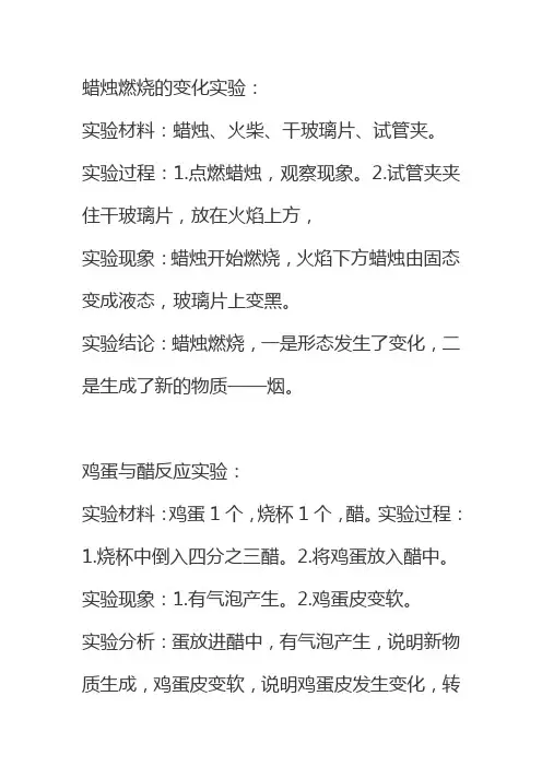 六年级科学上册实验全集