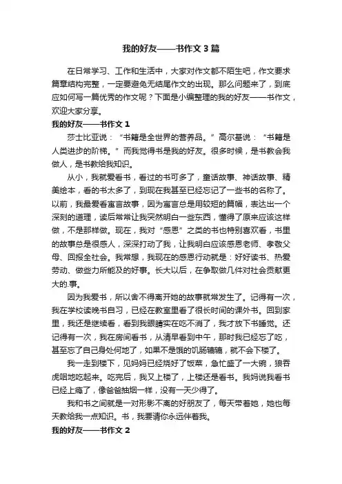 我的好友——书作文3篇