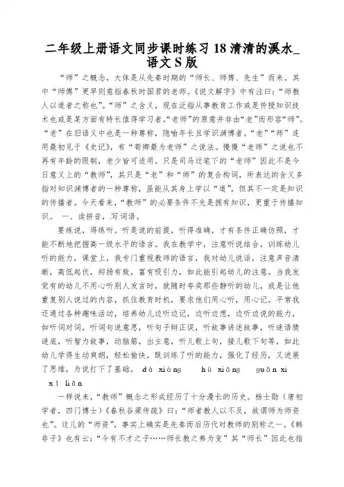 二年级上册语文同步课时练习18清清的溪水_语文S版