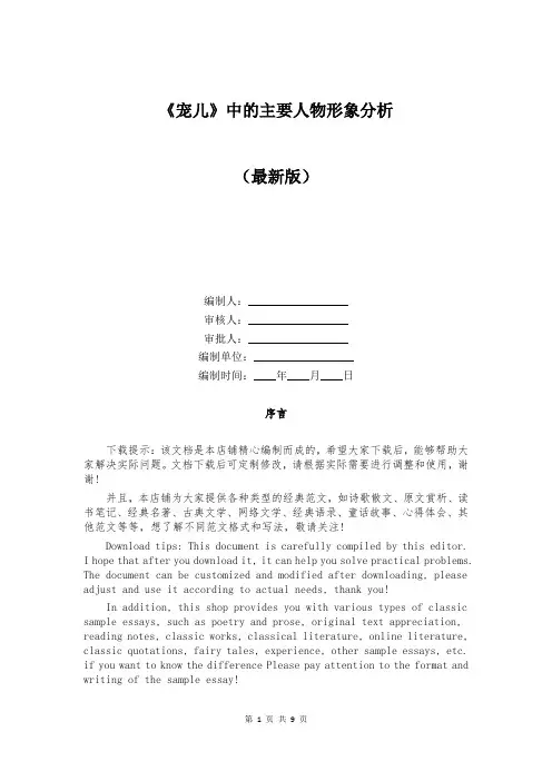 《宠儿》中的主要人物形象分析