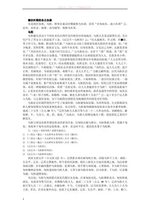秦汉时期的东北各族 (1)