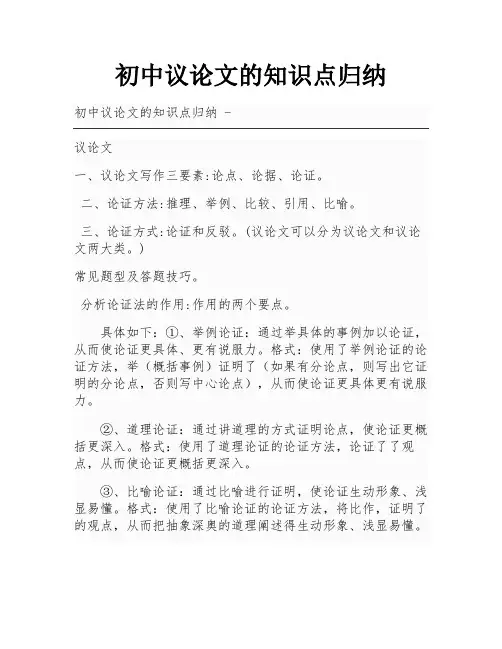 初中议论文的知识点归纳