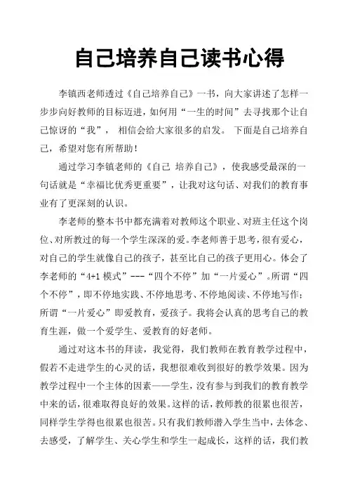 自己培养自己读书心得