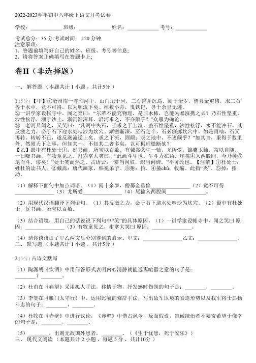 2022-2023学年初中八年级下语文部编版月考试卷(含解析)