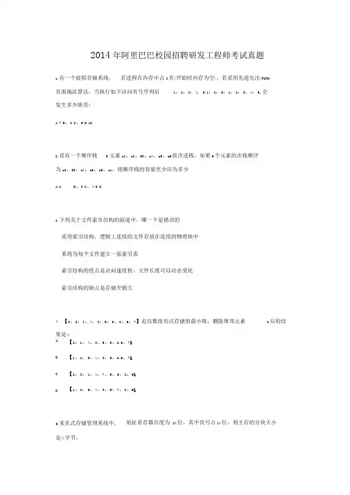 2014年阿里巴巴校园招聘研发工程师考试真题