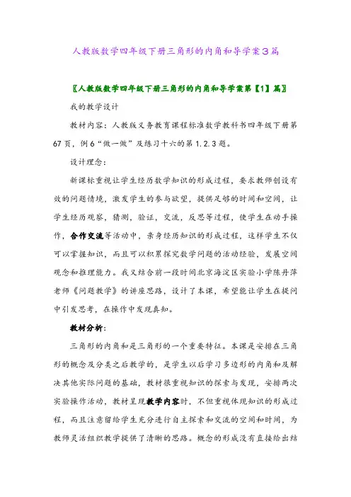 2024年人教版数学四年级下册三角形的内角和导学案3篇