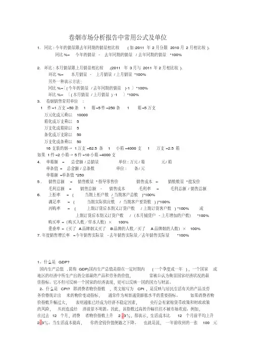 销售计算公式大全