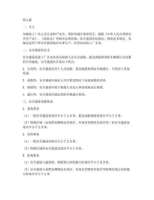 工厂安全通道规定(3篇)