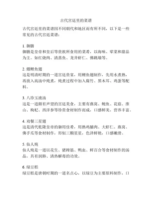 古代宫廷里的菜谱