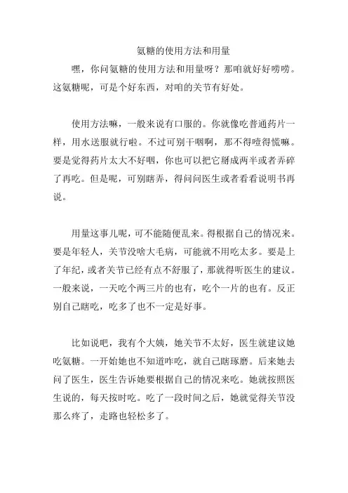 氨糖的使用方法和用量