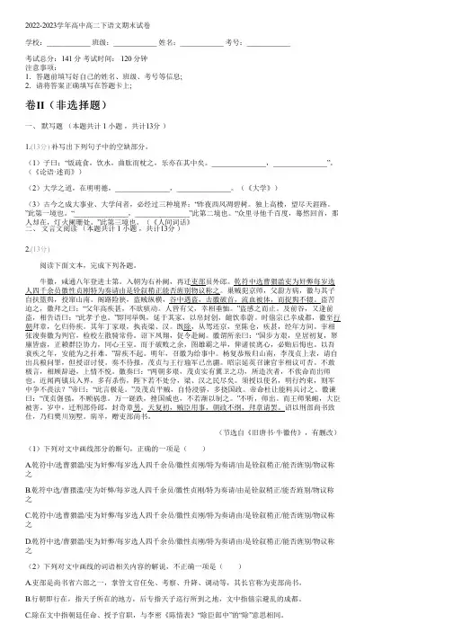 2022-2023学年人教版高二下语文期末试卷(含解析)