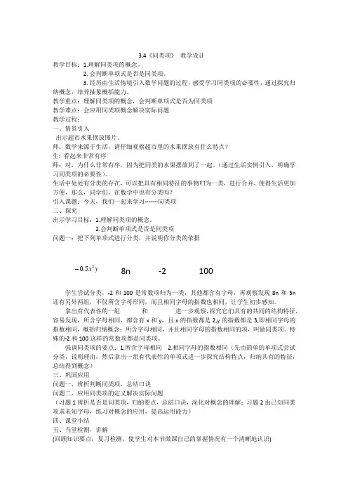 《同类项》 教学设计