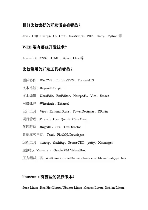 IT行业 专业术语