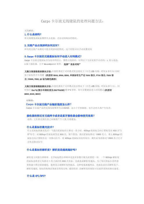 carpo无线处理问题方法