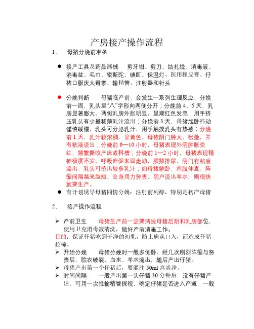 产房接产操作流程