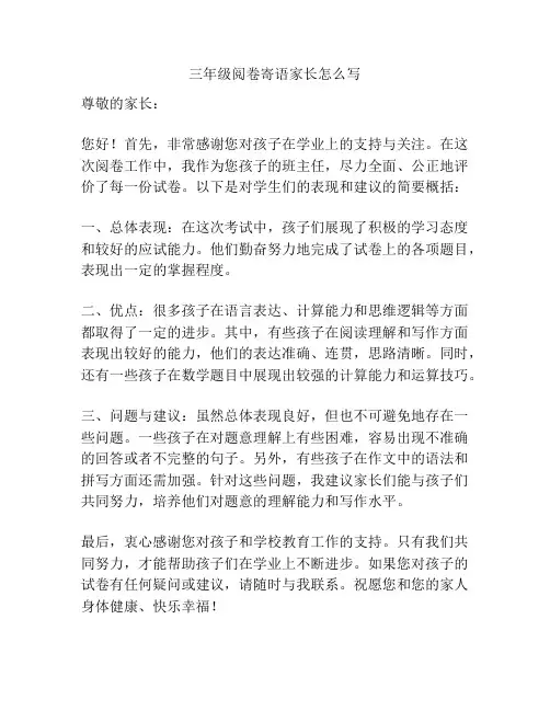 三年级阅卷寄语家长怎么写