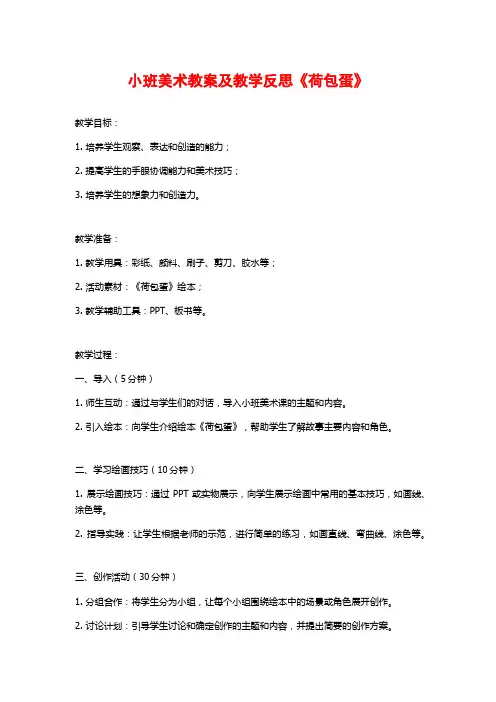 小班美术教案及教学反思《荷包蛋》 (2)