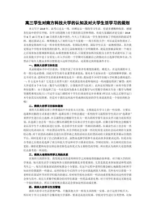 高三学生对南方科技大学的认知及对大学生活学习的规划