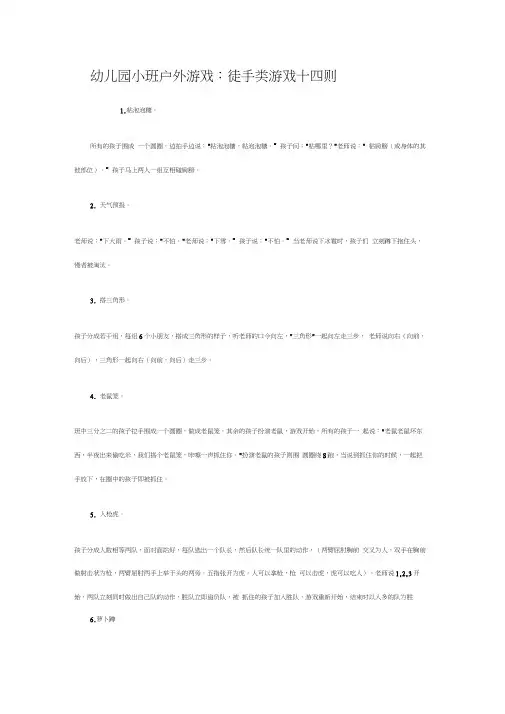 幼儿园小班户外游戏：徒手类游戏十四则