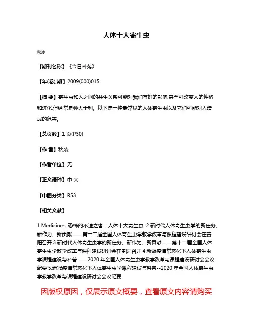 人体十大寄生虫