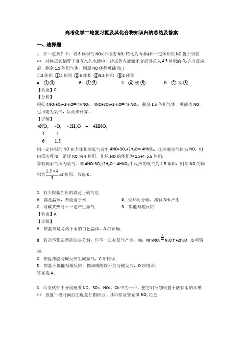 高考化学二轮复习氮及其化合物知识归纳总结及答案