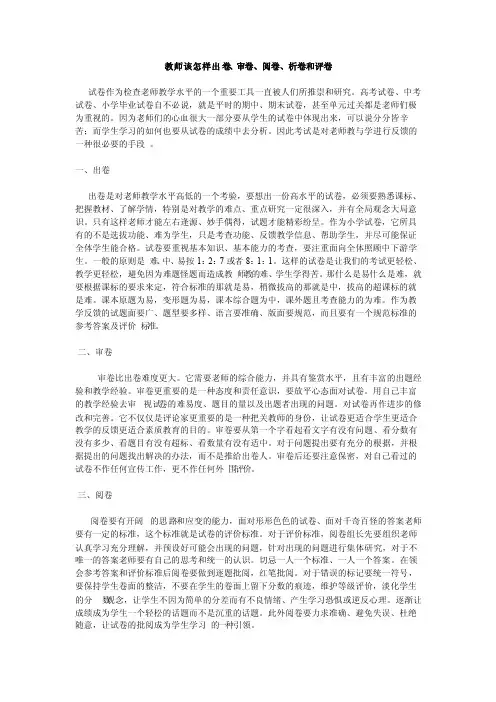 教师该怎样出卷