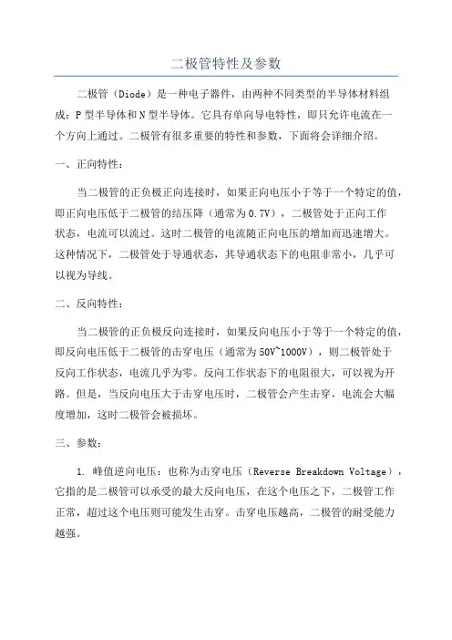 二极管特性及参数