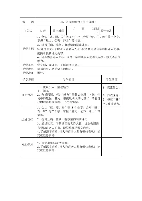 22课导学案