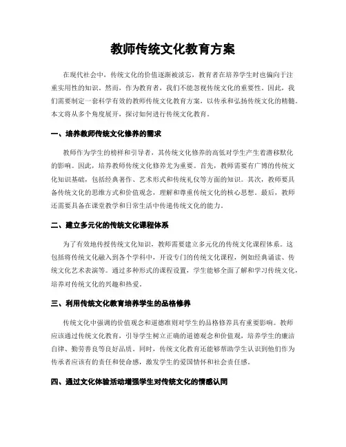 教师传统文化教育方案
