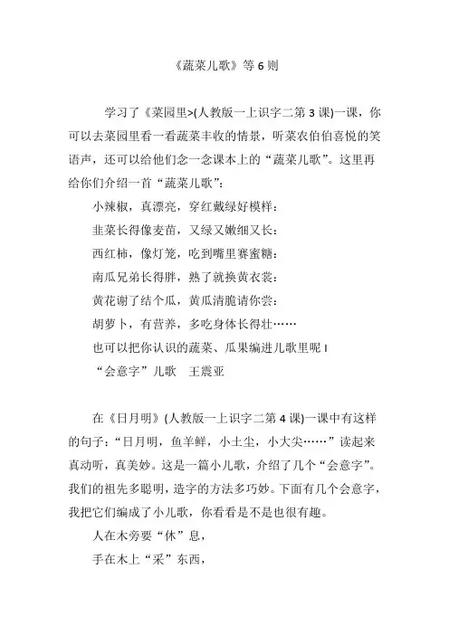 《蔬菜儿歌》等6则