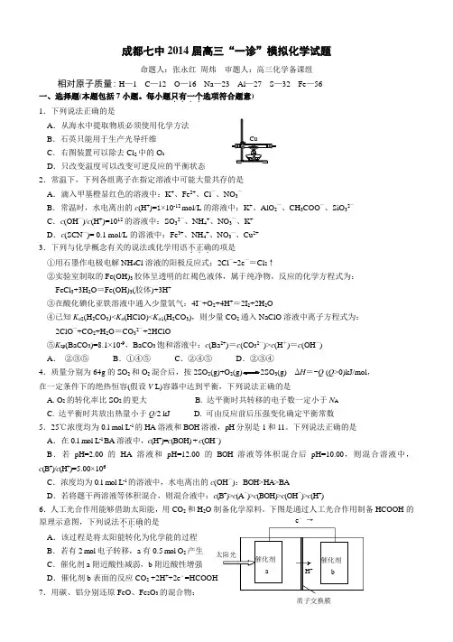 成都七中高三一诊模拟化学试题及答案