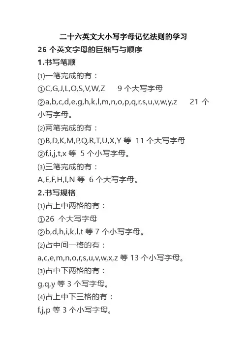 二十六英文大小写字母记忆法则的学习