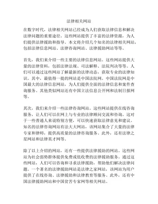 法律相关网站