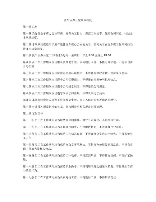 洗车店办公室规章制度