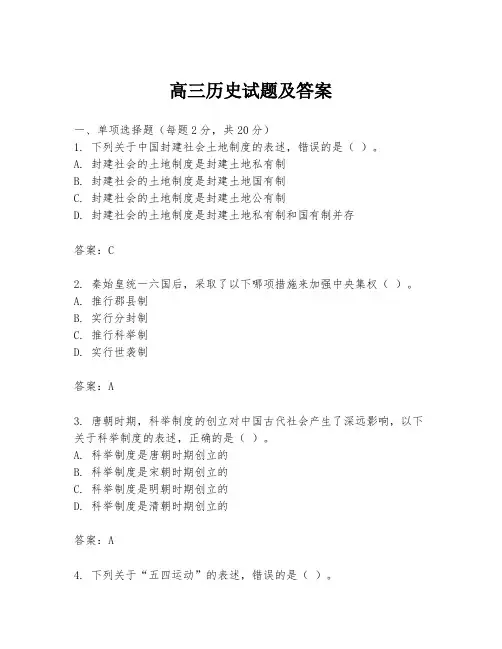 高三历史试题及答案