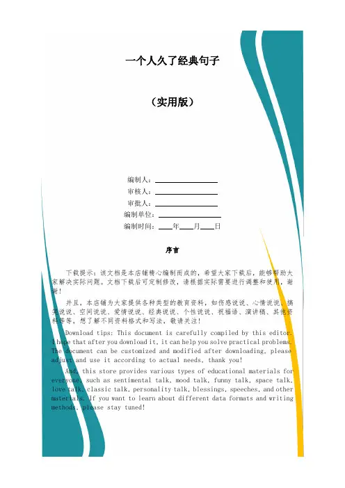一个人久了经典句子