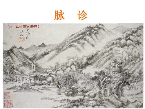 中医脉诊