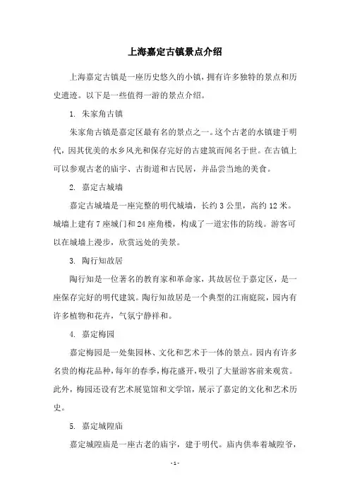 上海嘉定古镇景点介绍