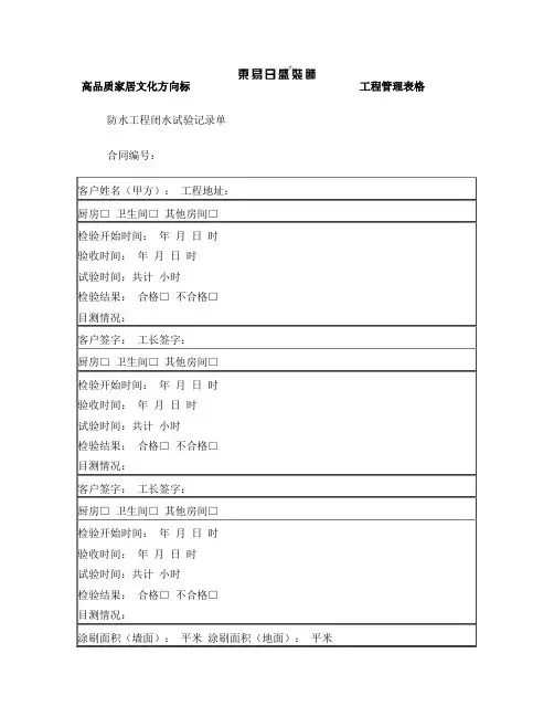 防水工程闭水试验记录单
