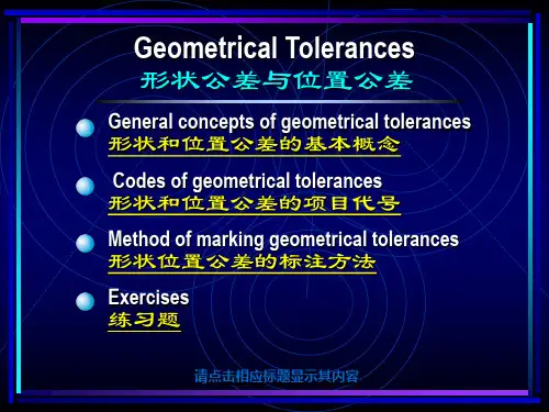 形状公差和位置公差的详细讲解